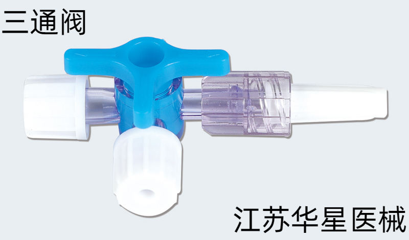 医用三通阀：医疗过程中的‘三通桥’