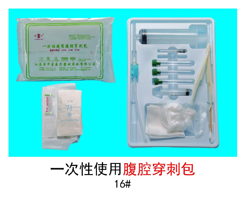 腹腔穿刺包的奥秘：有效应对多种腹腔问题