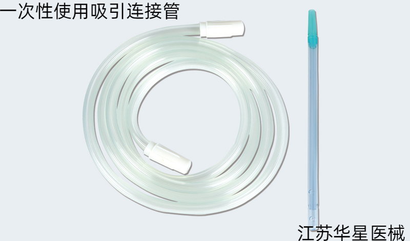 吸引连接管.jpg