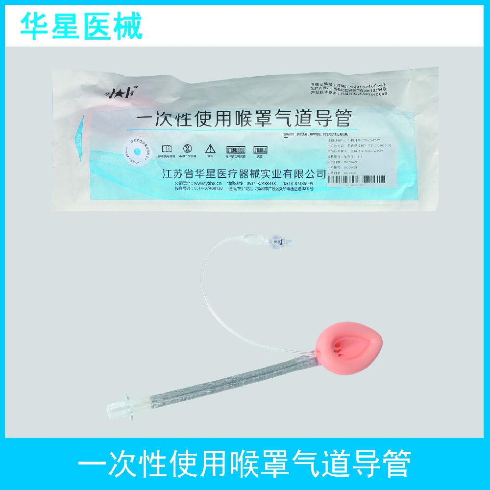 喉罩：气道里的“反内卷达人”——不漏气、不卡喉，专治各种不服！